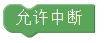../../_images/allinterruption.png