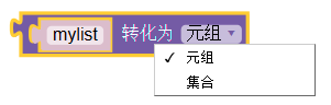 ../../_images/list_to_tuple_set.png