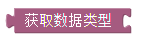 ../../_images/variable_get_type.png