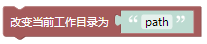 ../../_images/change_path.png
